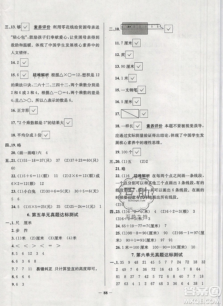 2019年安徽省真題圈小學試卷真卷三步練二年級數(shù)學上冊答案