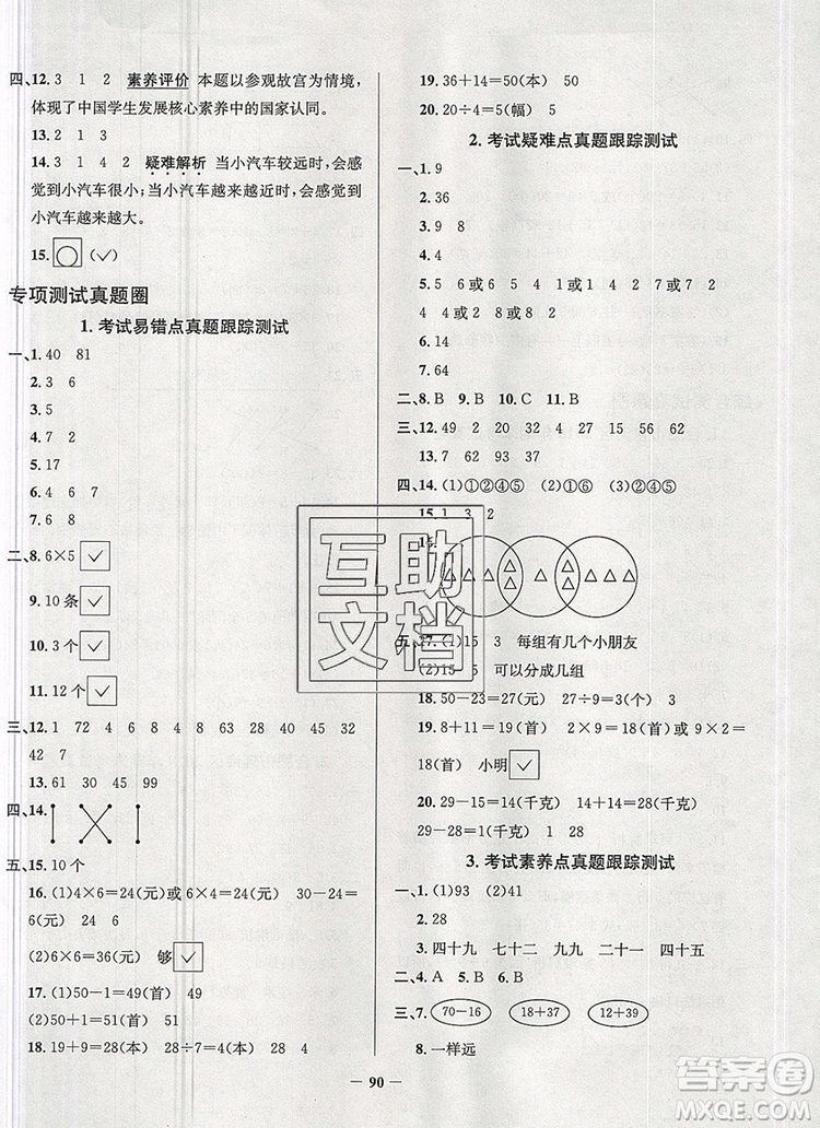 2019年安徽省真題圈小學試卷真卷三步練二年級數(shù)學上冊答案