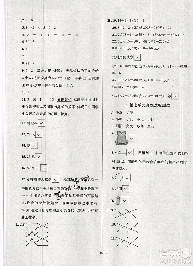 2019年安徽省真題圈小學試卷真卷三步練二年級數(shù)學上冊答案