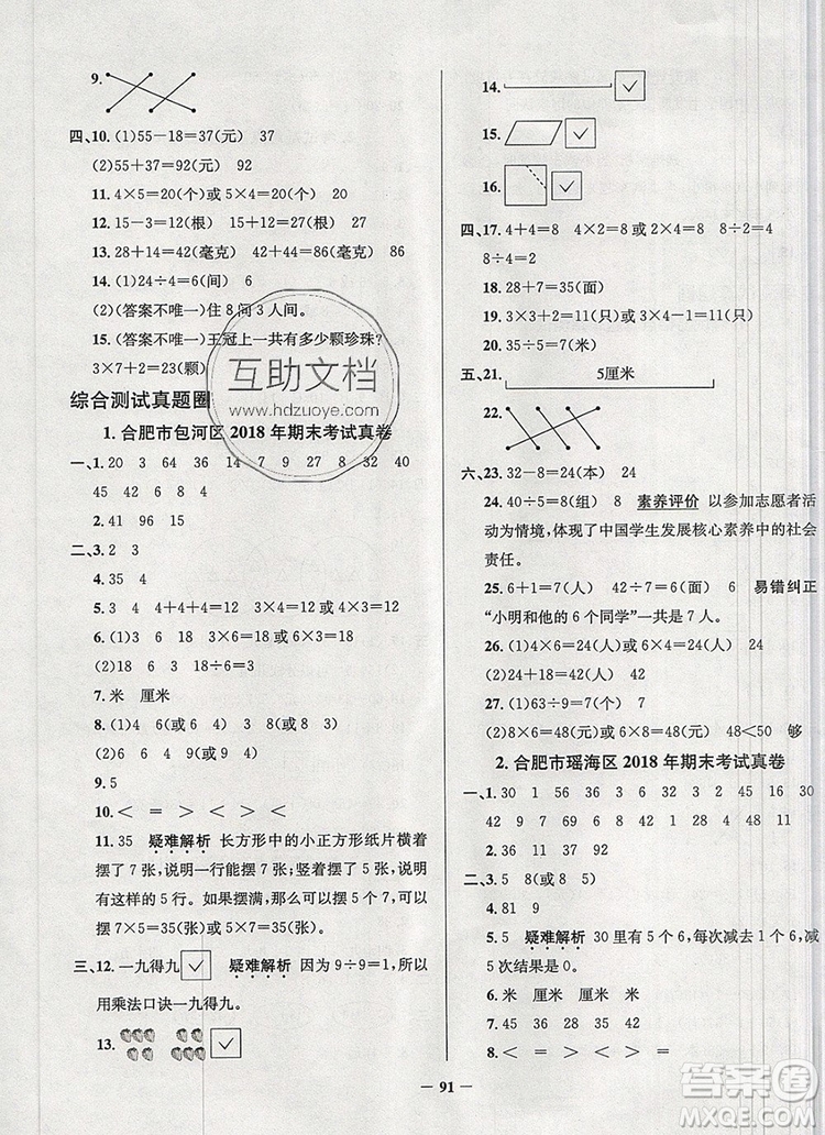 2019年安徽省真題圈小學試卷真卷三步練二年級數(shù)學上冊答案