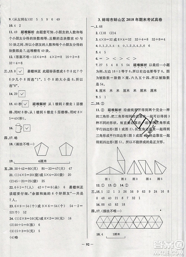 2019年安徽省真題圈小學試卷真卷三步練二年級數(shù)學上冊答案