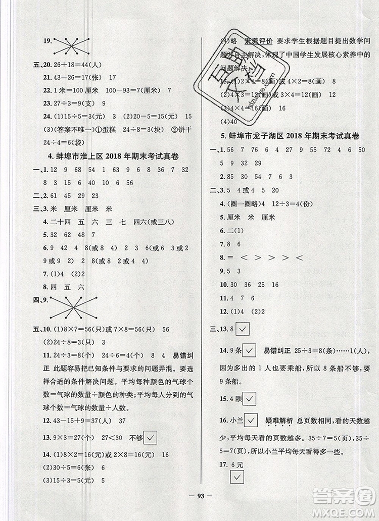 2019年安徽省真題圈小學試卷真卷三步練二年級數(shù)學上冊答案