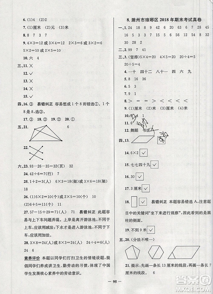 2019年安徽省真題圈小學試卷真卷三步練二年級數(shù)學上冊答案