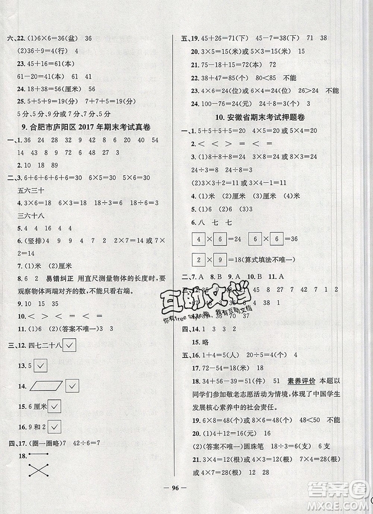 2019年安徽省真題圈小學試卷真卷三步練二年級數(shù)學上冊答案