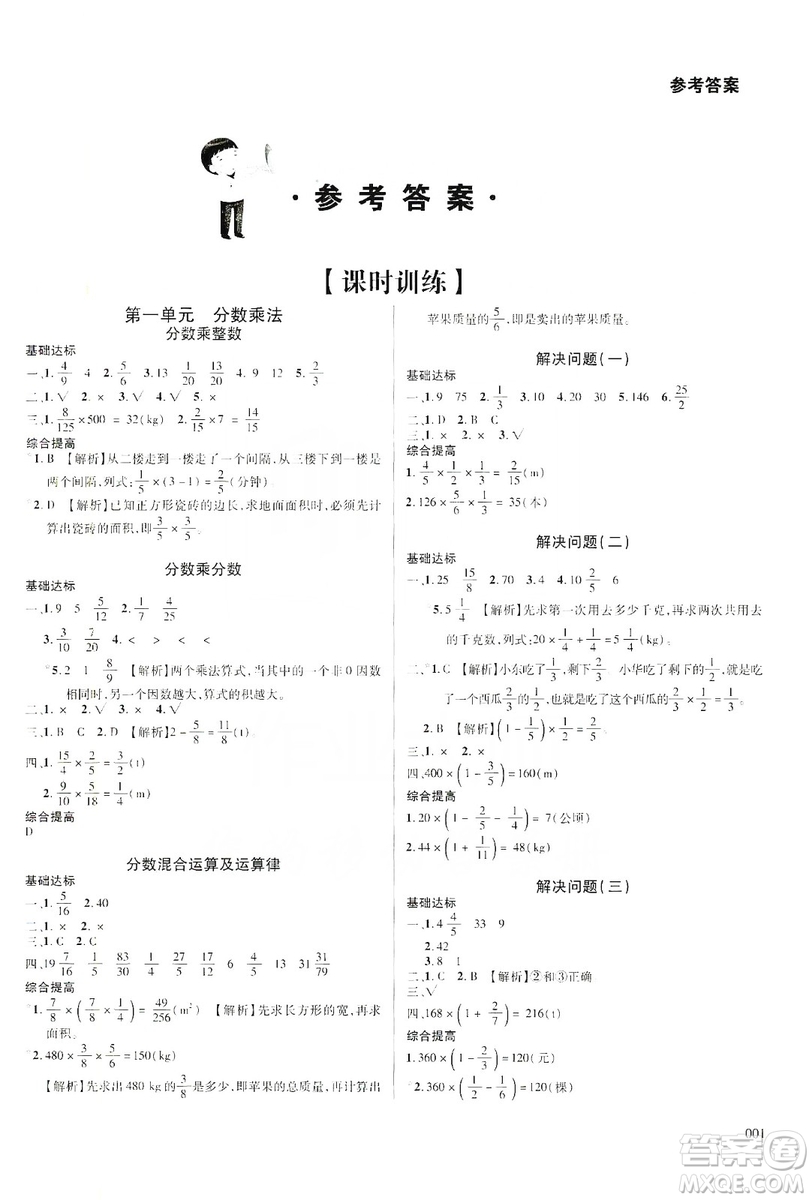 天津教育出版社2019學(xué)習(xí)質(zhì)量監(jiān)測六年級數(shù)學(xué)上冊人教版答案