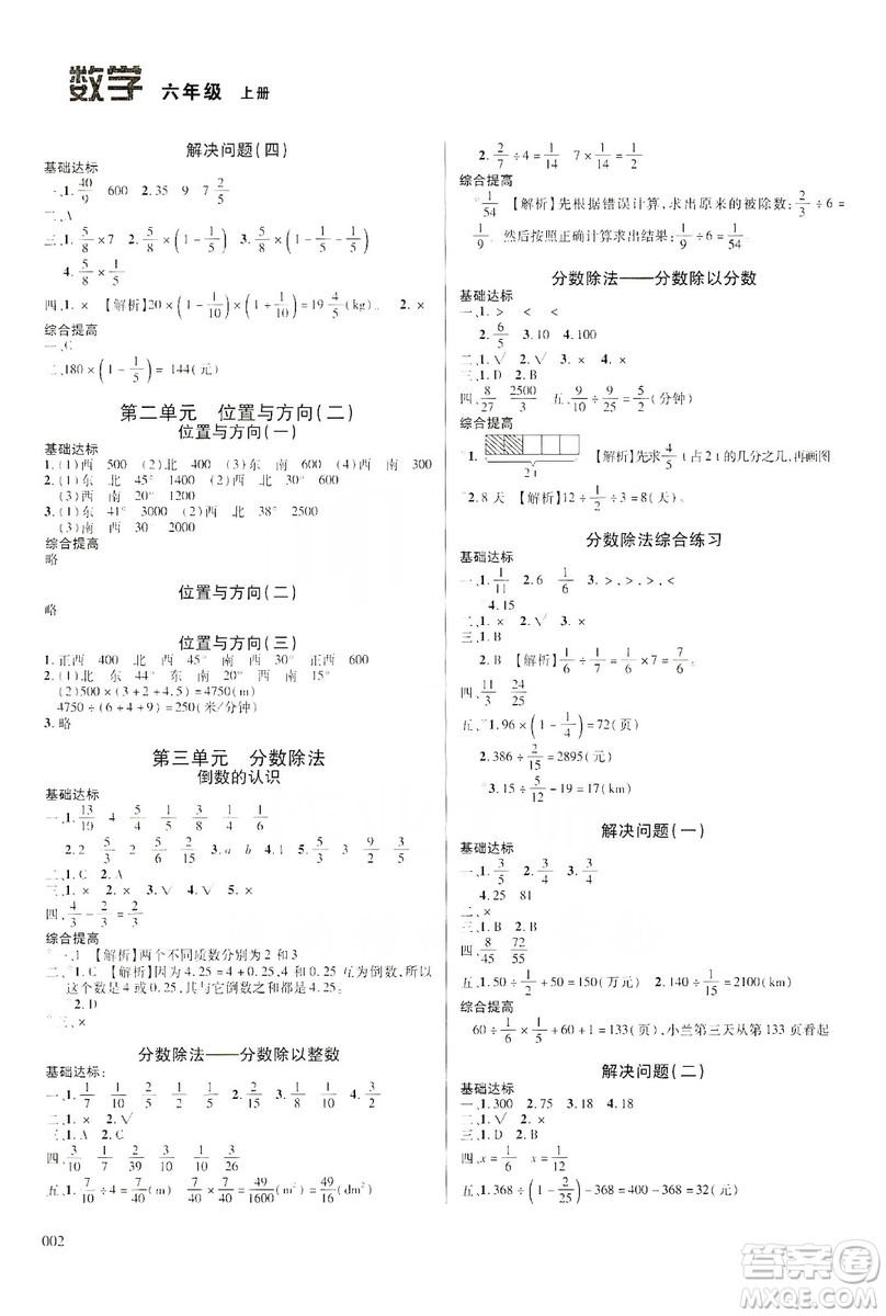 天津教育出版社2019學(xué)習(xí)質(zhì)量監(jiān)測六年級數(shù)學(xué)上冊人教版答案