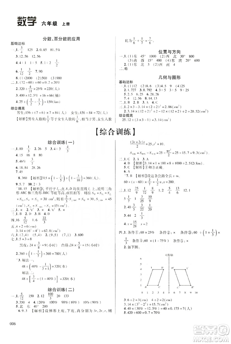 天津教育出版社2019學(xué)習(xí)質(zhì)量監(jiān)測六年級數(shù)學(xué)上冊人教版答案