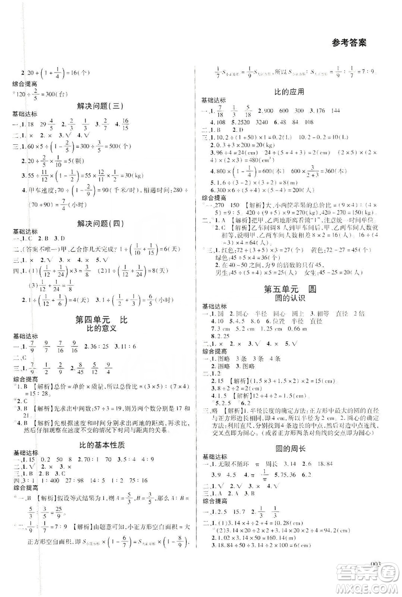 天津教育出版社2019學(xué)習(xí)質(zhì)量監(jiān)測六年級數(shù)學(xué)上冊人教版答案