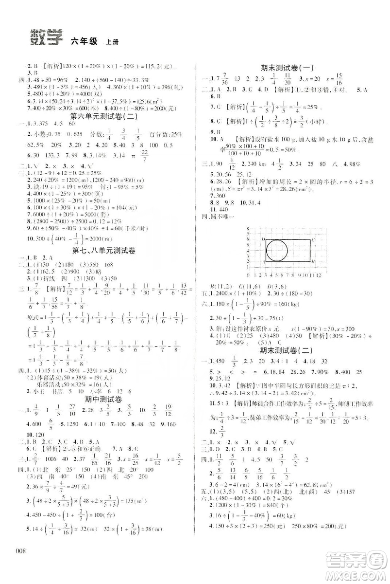 天津教育出版社2019學(xué)習(xí)質(zhì)量監(jiān)測六年級數(shù)學(xué)上冊人教版答案