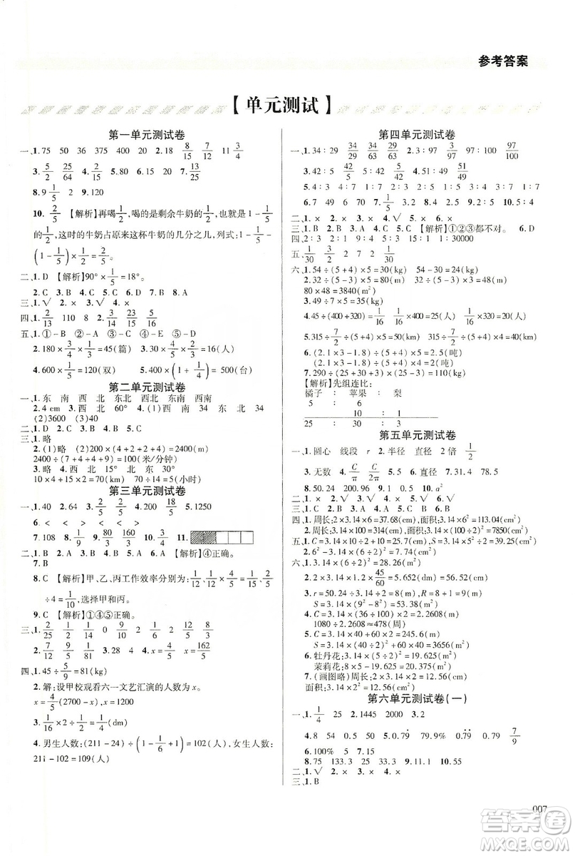 天津教育出版社2019學(xué)習(xí)質(zhì)量監(jiān)測六年級數(shù)學(xué)上冊人教版答案