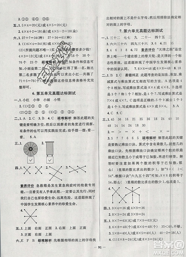 2019年天津市真題圈小學(xué)試卷真卷三步練二年級(jí)數(shù)學(xué)上冊(cè)答案