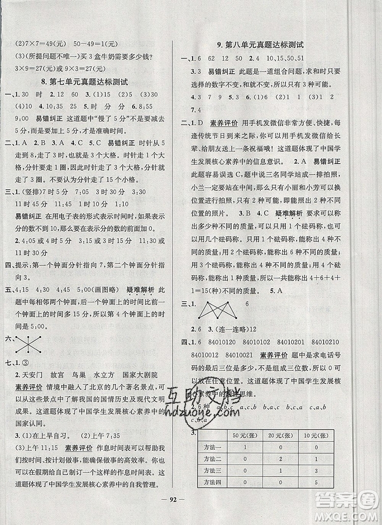 2019年天津市真題圈小學(xué)試卷真卷三步練二年級(jí)數(shù)學(xué)上冊(cè)答案