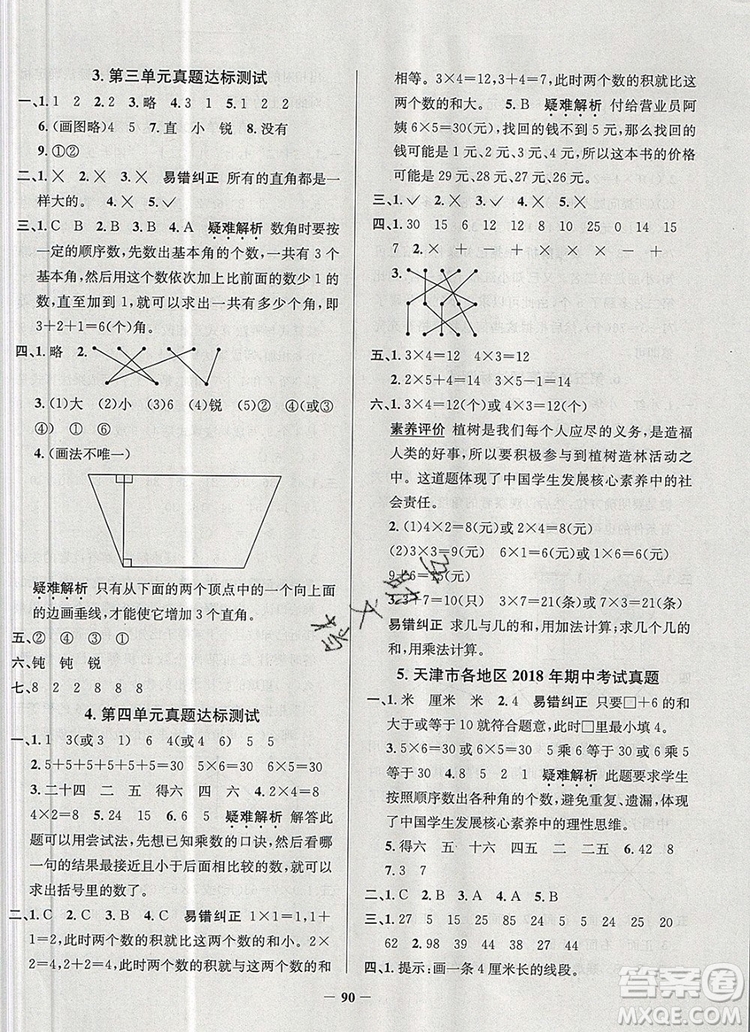 2019年天津市真題圈小學(xué)試卷真卷三步練二年級(jí)數(shù)學(xué)上冊(cè)答案