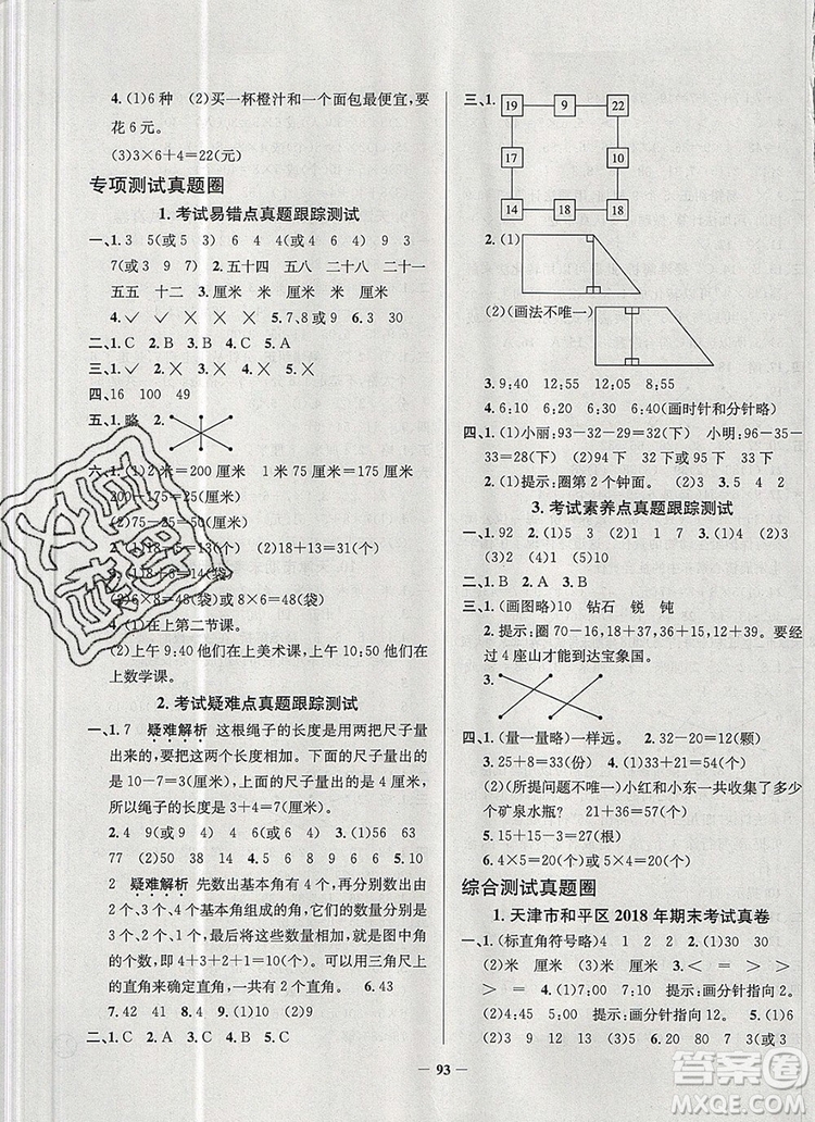 2019年天津市真題圈小學(xué)試卷真卷三步練二年級(jí)數(shù)學(xué)上冊(cè)答案