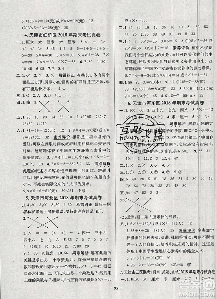 2019年天津市真題圈小學(xué)試卷真卷三步練二年級(jí)數(shù)學(xué)上冊(cè)答案