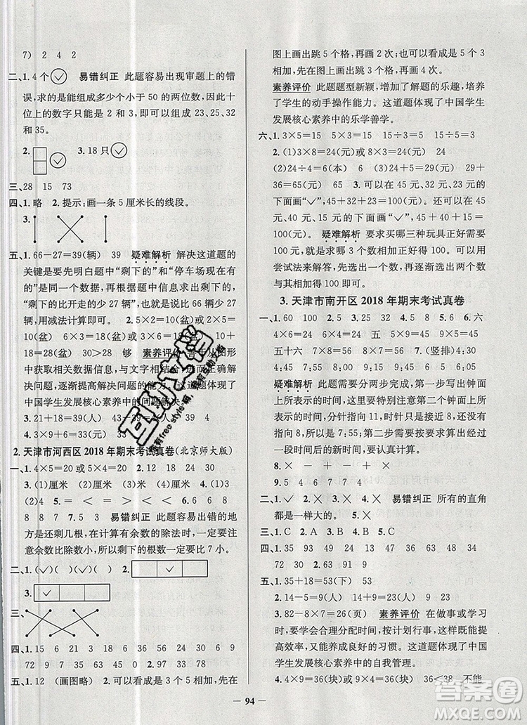 2019年天津市真題圈小學(xué)試卷真卷三步練二年級(jí)數(shù)學(xué)上冊(cè)答案