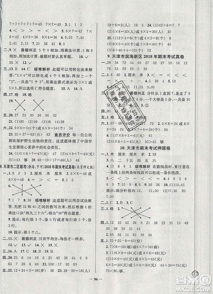 2019年天津市真題圈小學(xué)試卷真卷三步練二年級(jí)數(shù)學(xué)上冊(cè)答案