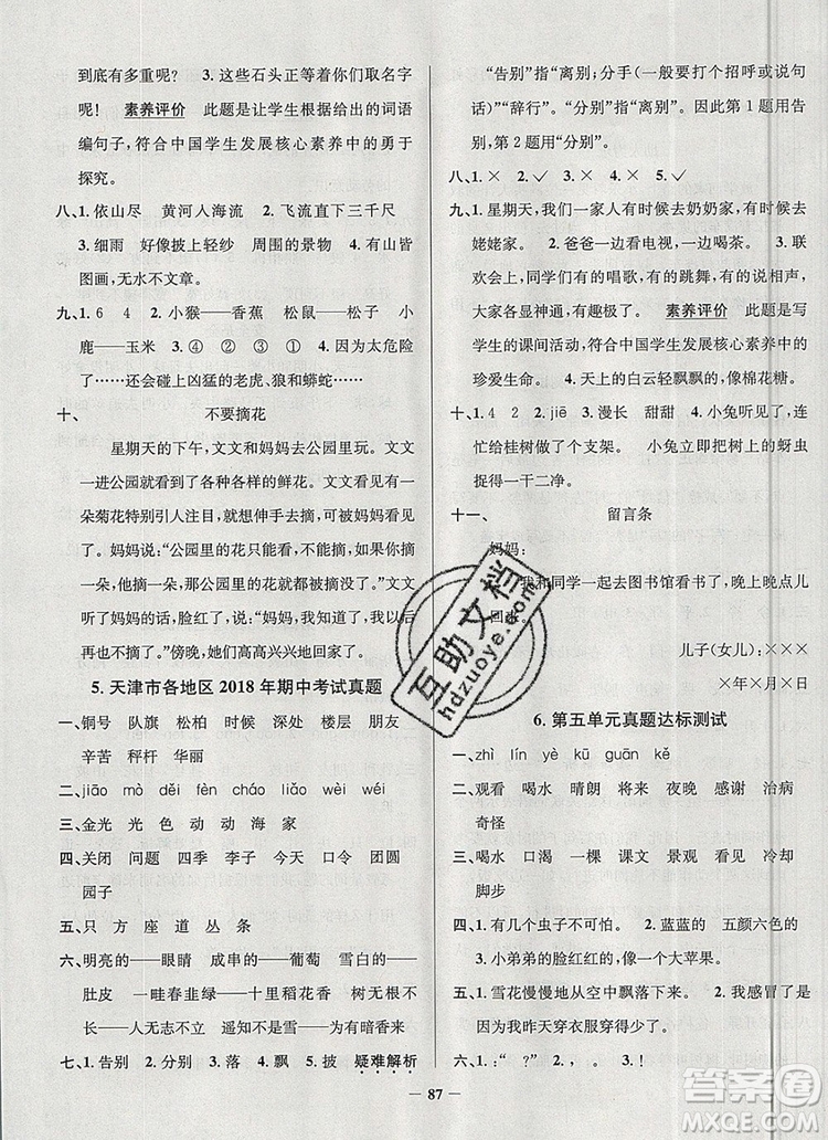 2019年天津市真題圈小學(xué)試卷真卷三步練二年級語文上冊答案