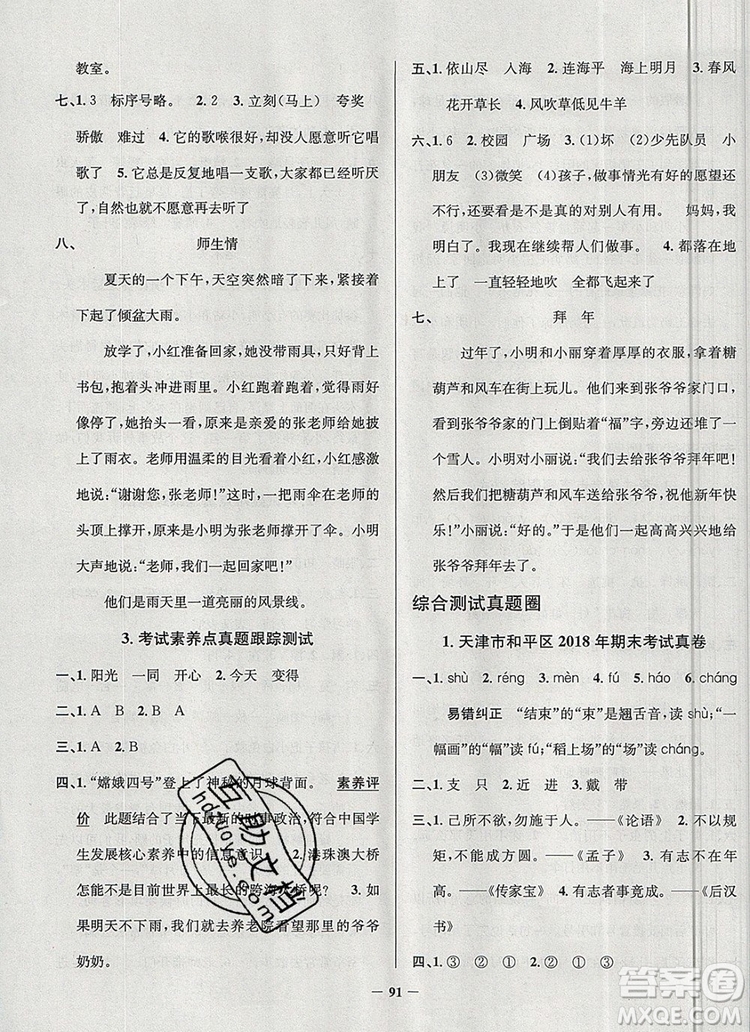 2019年天津市真題圈小學(xué)試卷真卷三步練二年級語文上冊答案