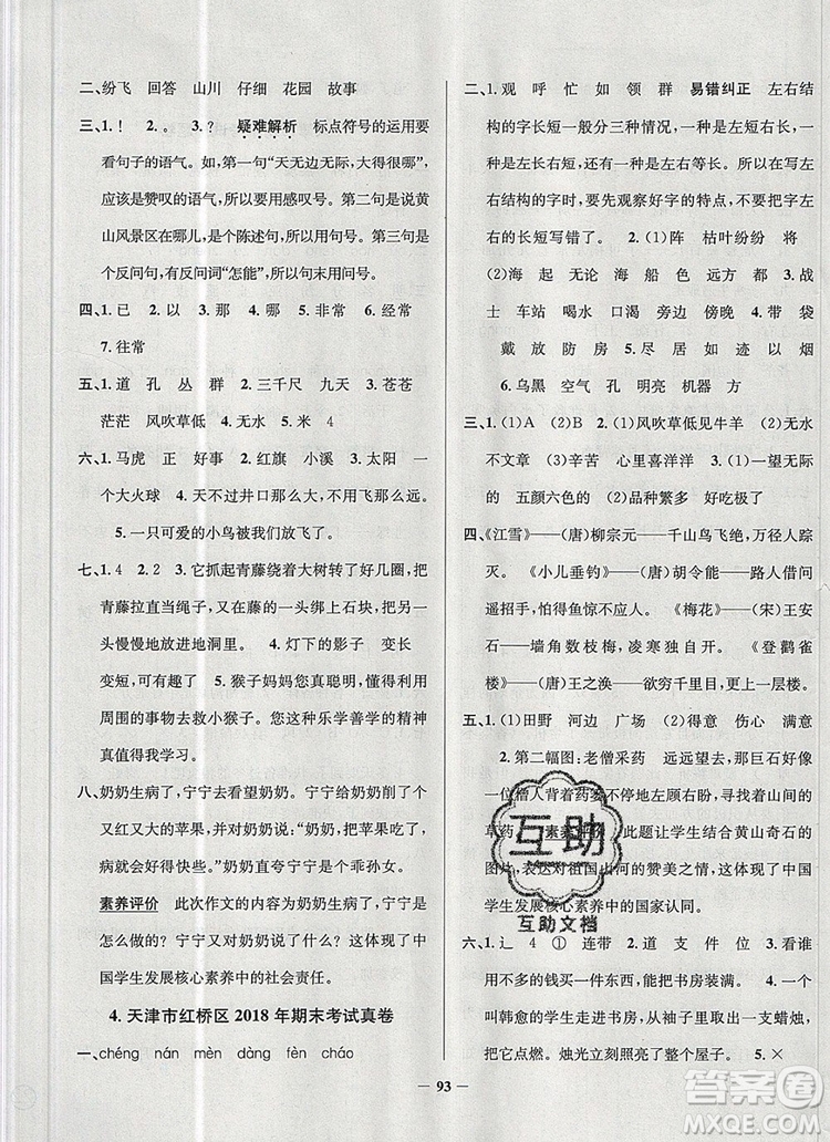 2019年天津市真題圈小學(xué)試卷真卷三步練二年級語文上冊答案