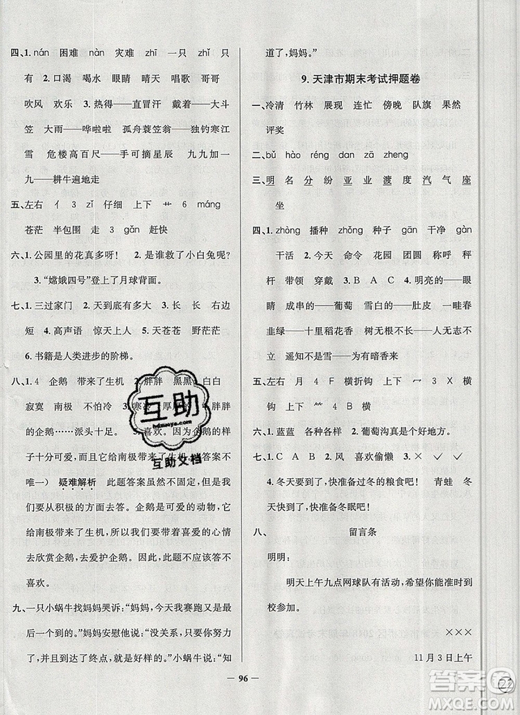 2019年天津市真題圈小學(xué)試卷真卷三步練二年級語文上冊答案