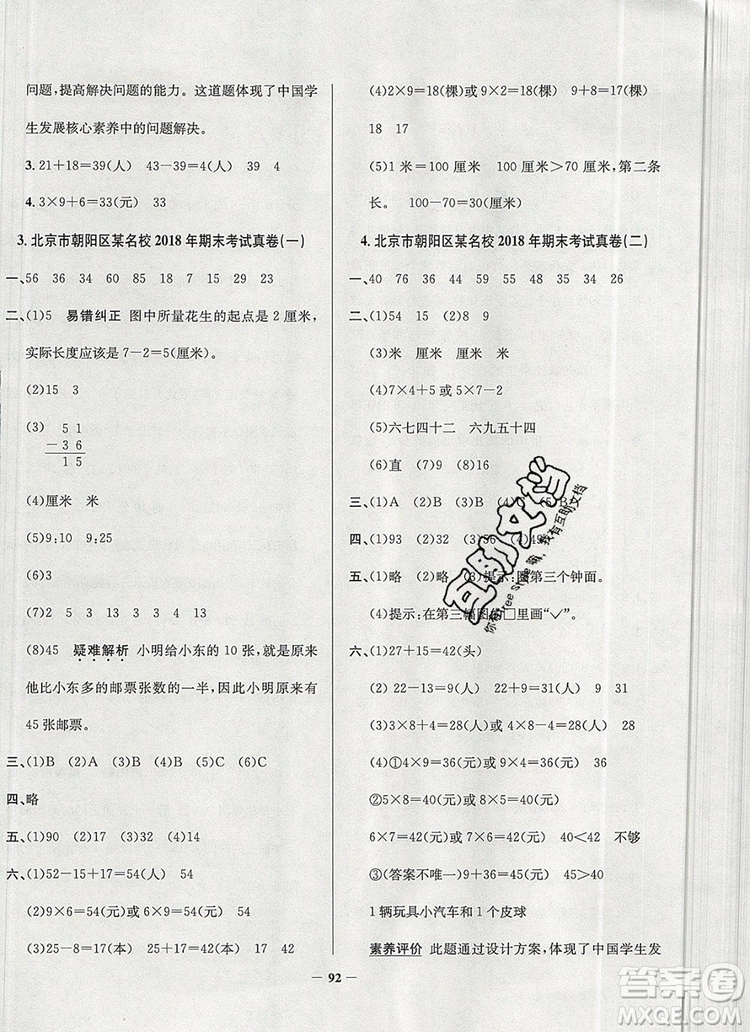 2019年北京市真題圈小學(xué)試卷真卷三步練二年級(jí)數(shù)學(xué)上冊(cè)答案