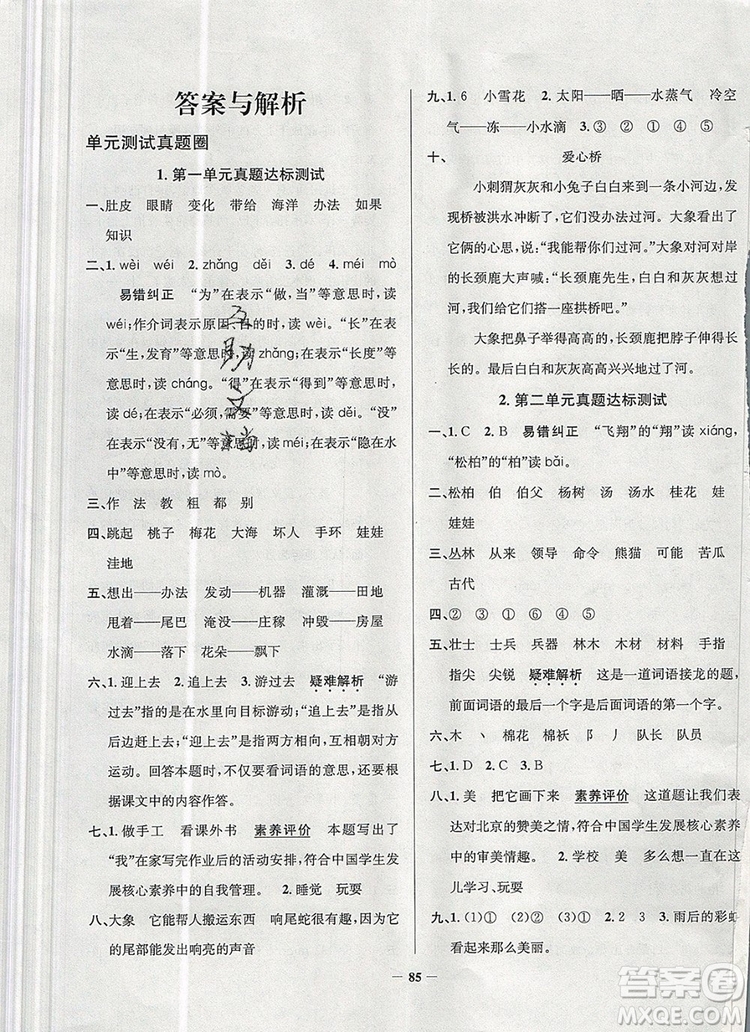 2019年北京市真題圈小學(xué)試卷真卷三步練二年級(jí)語文上冊答案