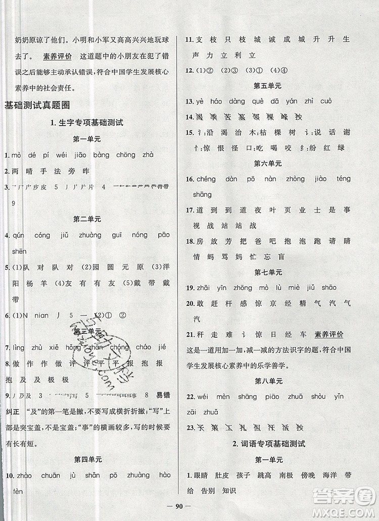 2019年北京市真題圈小學(xué)試卷真卷三步練二年級(jí)語文上冊答案