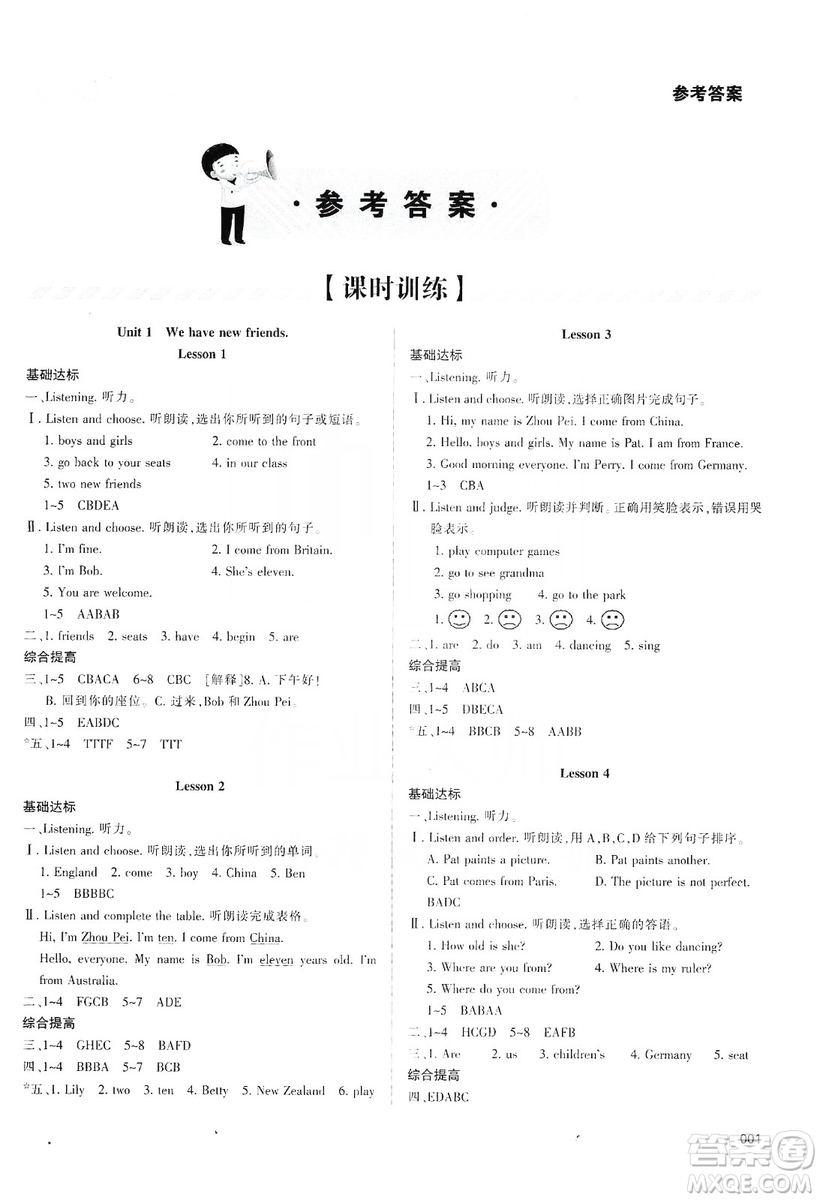 天津教育出版社2019學(xué)習(xí)質(zhì)量監(jiān)測(cè)五年級(jí)英語(yǔ)上冊(cè)人教版答案