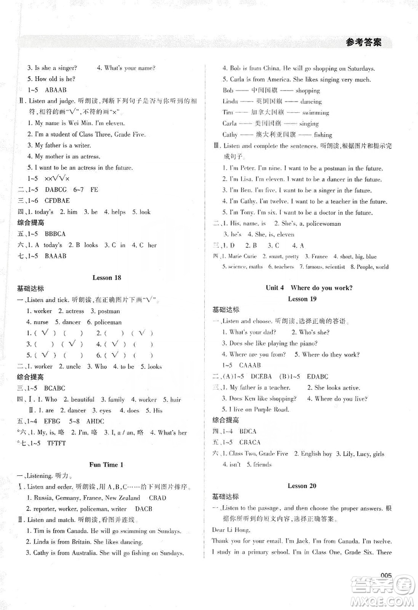 天津教育出版社2019學(xué)習(xí)質(zhì)量監(jiān)測(cè)五年級(jí)英語(yǔ)上冊(cè)人教版答案