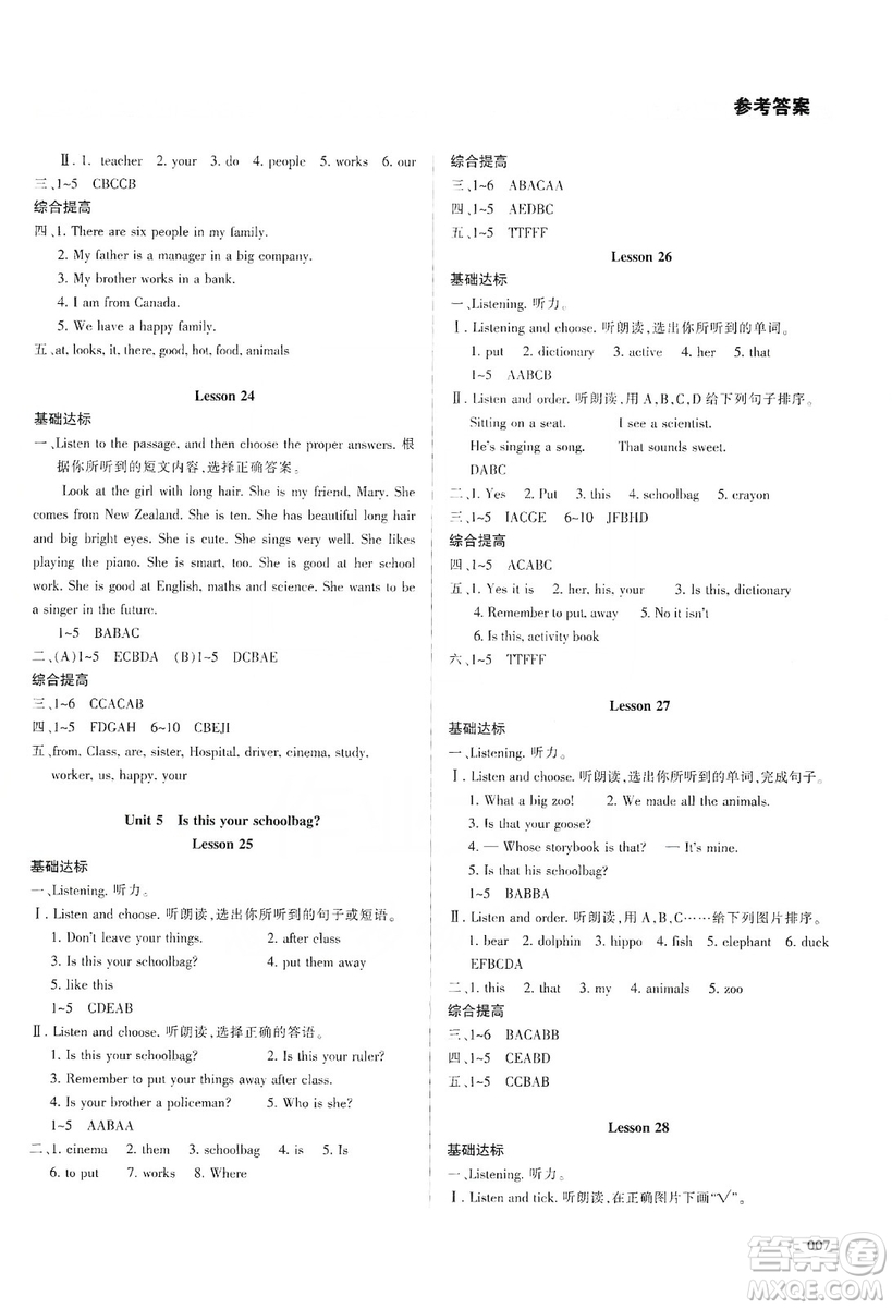 天津教育出版社2019學(xué)習(xí)質(zhì)量監(jiān)測(cè)五年級(jí)英語(yǔ)上冊(cè)人教版答案