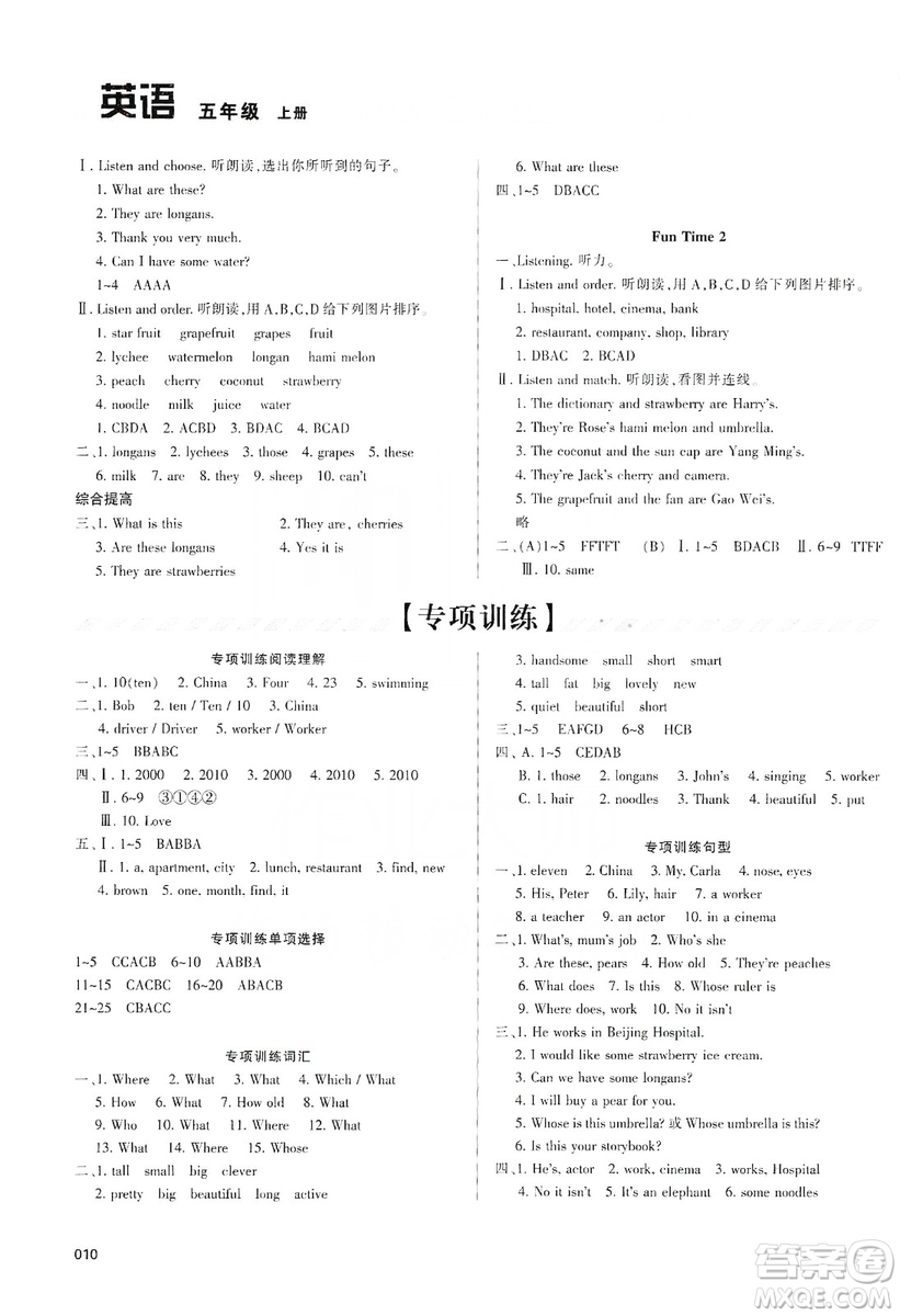 天津教育出版社2019學(xué)習(xí)質(zhì)量監(jiān)測(cè)五年級(jí)英語(yǔ)上冊(cè)人教版答案