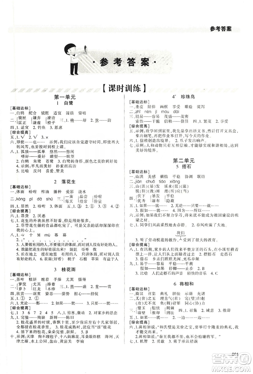 天津教育出版社2019學(xué)習(xí)質(zhì)量監(jiān)測五年級語文上冊人教版答案