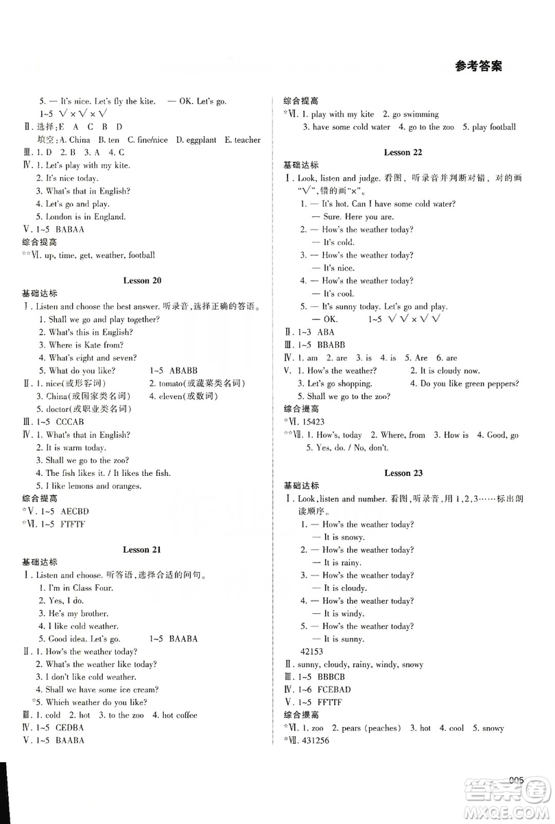 天津教育出版社2019學(xué)習(xí)質(zhì)量監(jiān)測(cè)四年級(jí)英語(yǔ)上冊(cè)人教版答案