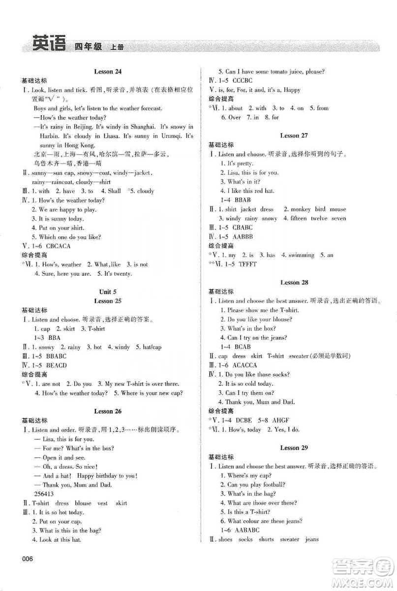 天津教育出版社2019學(xué)習(xí)質(zhì)量監(jiān)測(cè)四年級(jí)英語(yǔ)上冊(cè)人教版答案