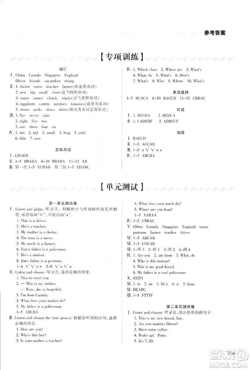 天津教育出版社2019學(xué)習(xí)質(zhì)量監(jiān)測(cè)四年級(jí)英語(yǔ)上冊(cè)人教版答案