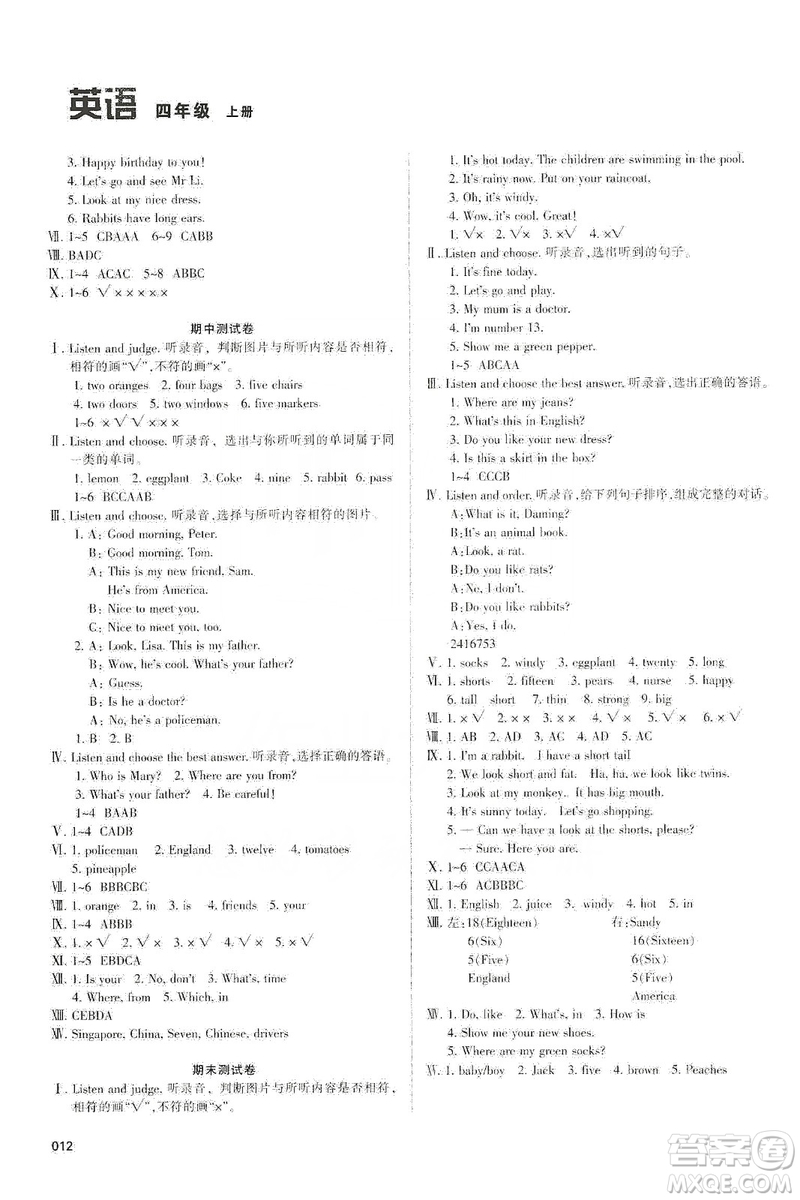 天津教育出版社2019學(xué)習(xí)質(zhì)量監(jiān)測(cè)四年級(jí)英語(yǔ)上冊(cè)人教版答案