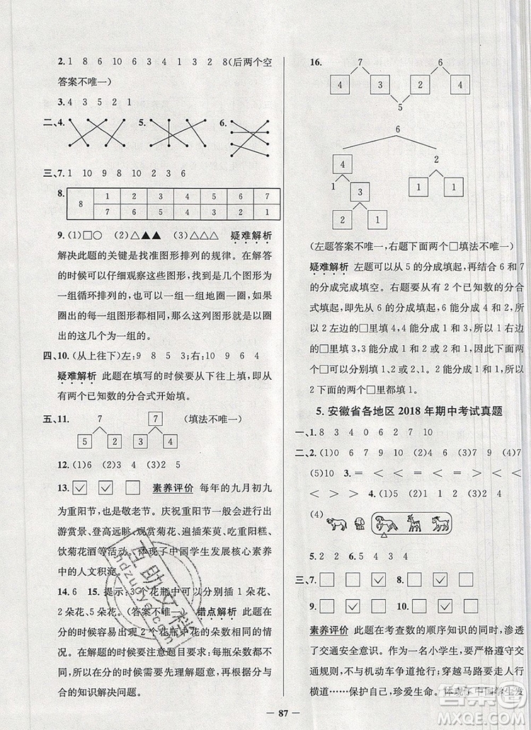 2019年安徽省真題圈小學試卷真卷三步練一年級數(shù)學上冊答案