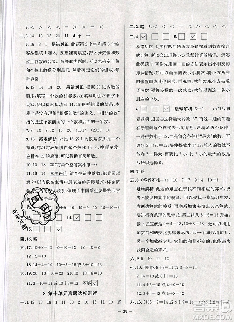 2019年安徽省真題圈小學試卷真卷三步練一年級數(shù)學上冊答案