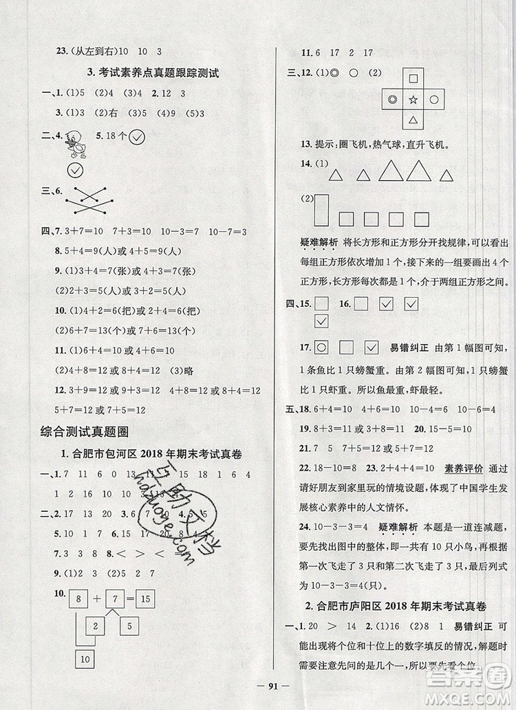 2019年安徽省真題圈小學試卷真卷三步練一年級數(shù)學上冊答案