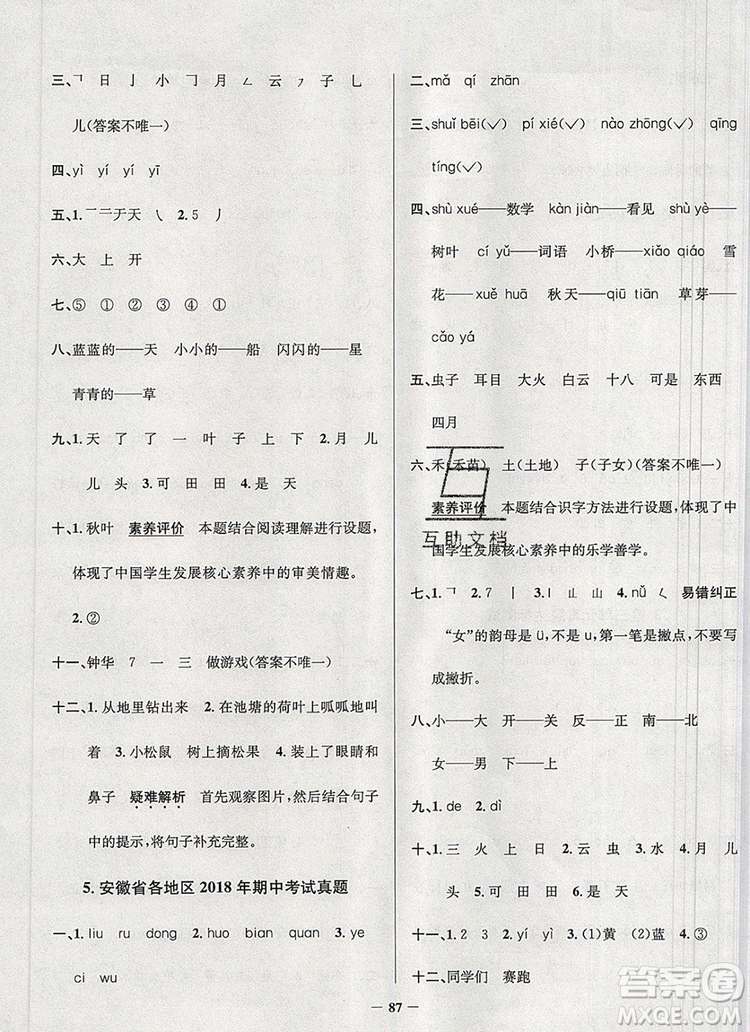 2019年安徽省真題圈小學(xué)試卷真卷三步練一年級語文上冊答案