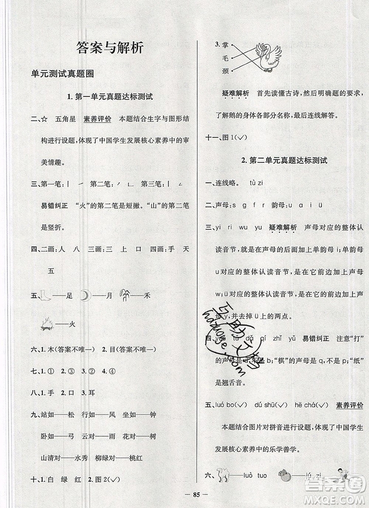 2019年安徽省真題圈小學(xué)試卷真卷三步練一年級語文上冊答案