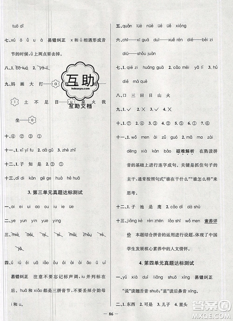 2019年安徽省真題圈小學(xué)試卷真卷三步練一年級語文上冊答案