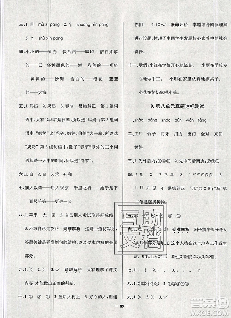 2019年安徽省真題圈小學(xué)試卷真卷三步練一年級語文上冊答案