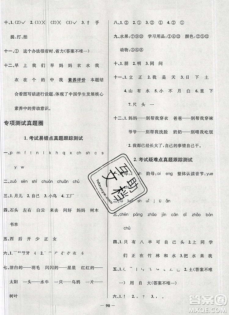 2019年安徽省真題圈小學(xué)試卷真卷三步練一年級語文上冊答案