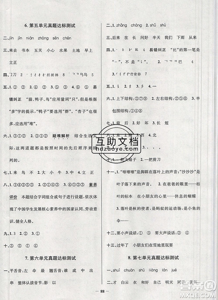 2019年安徽省真題圈小學(xué)試卷真卷三步練一年級語文上冊答案