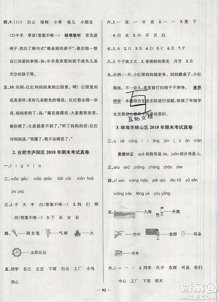 2019年安徽省真題圈小學(xué)試卷真卷三步練一年級語文上冊答案