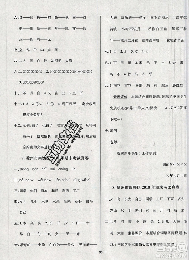 2019年安徽省真題圈小學(xué)試卷真卷三步練一年級語文上冊答案