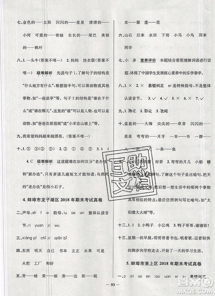 2019年安徽省真題圈小學(xué)試卷真卷三步練一年級語文上冊答案