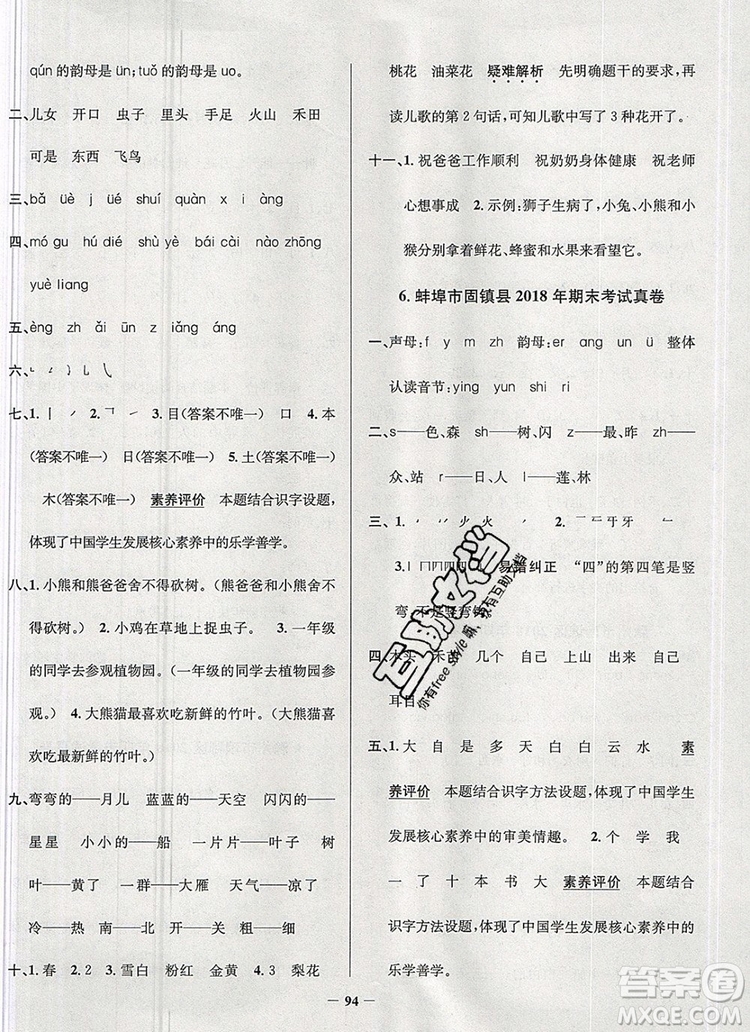 2019年安徽省真題圈小學(xué)試卷真卷三步練一年級語文上冊答案